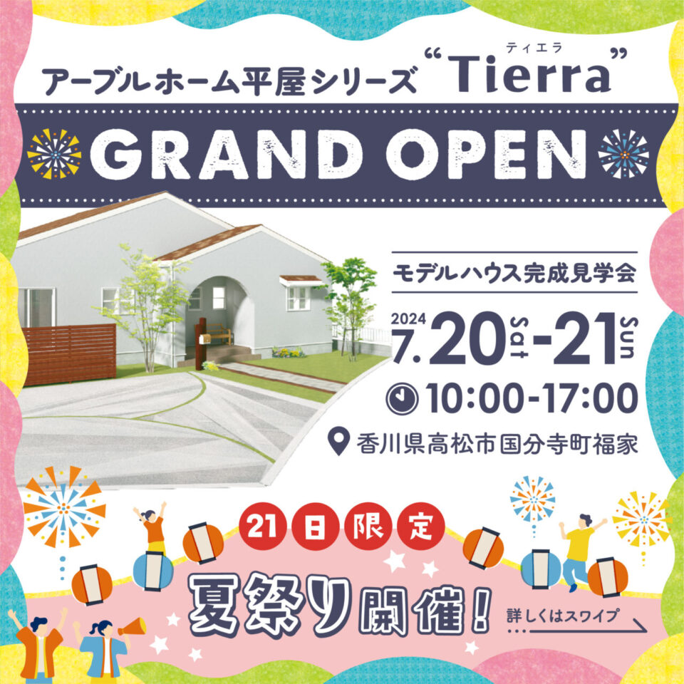 アーブルホーム平屋シリーズ「Tierra」GRANDOPEN！