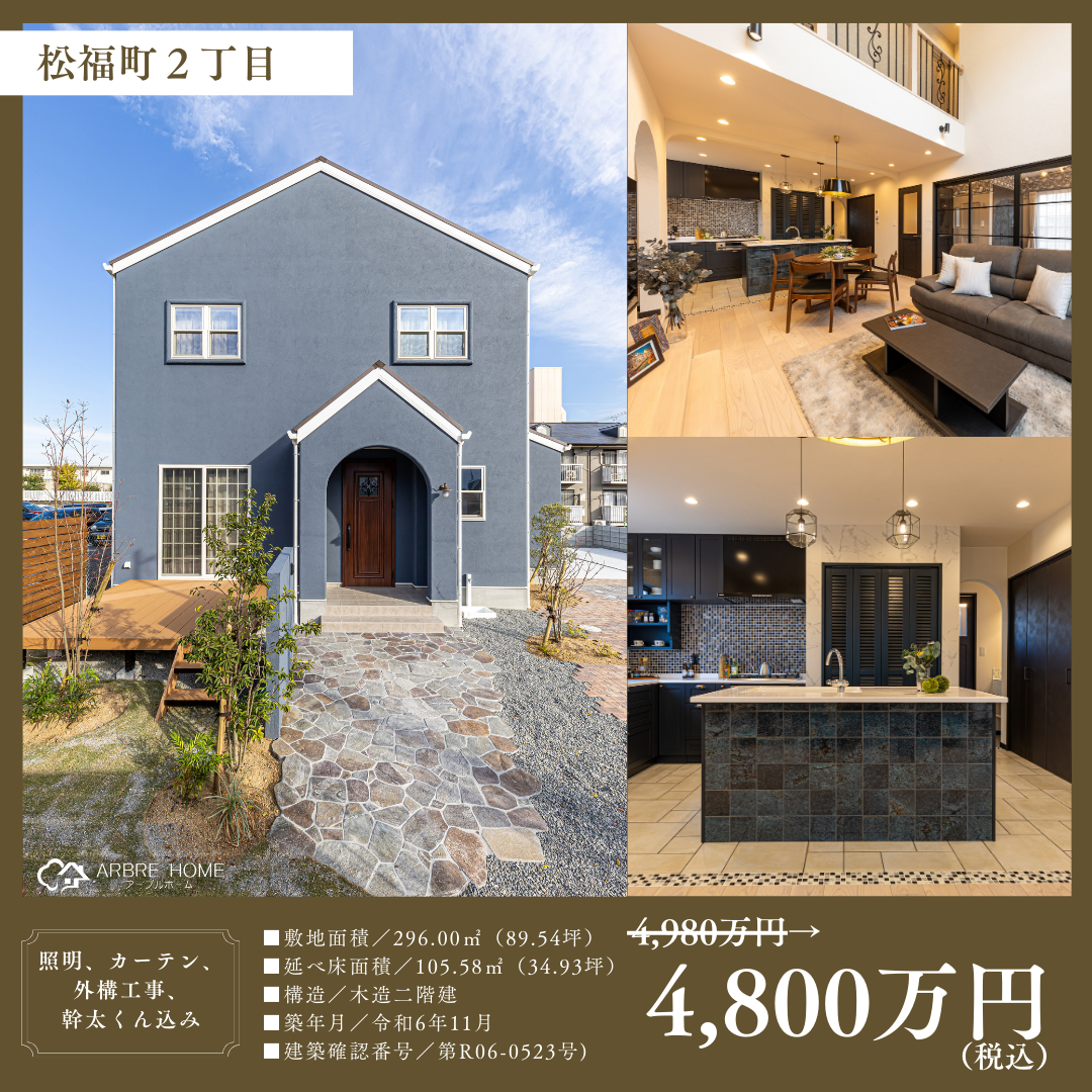 ”春のキャンペーン実施中！”【モデルハウス】高松市松福町