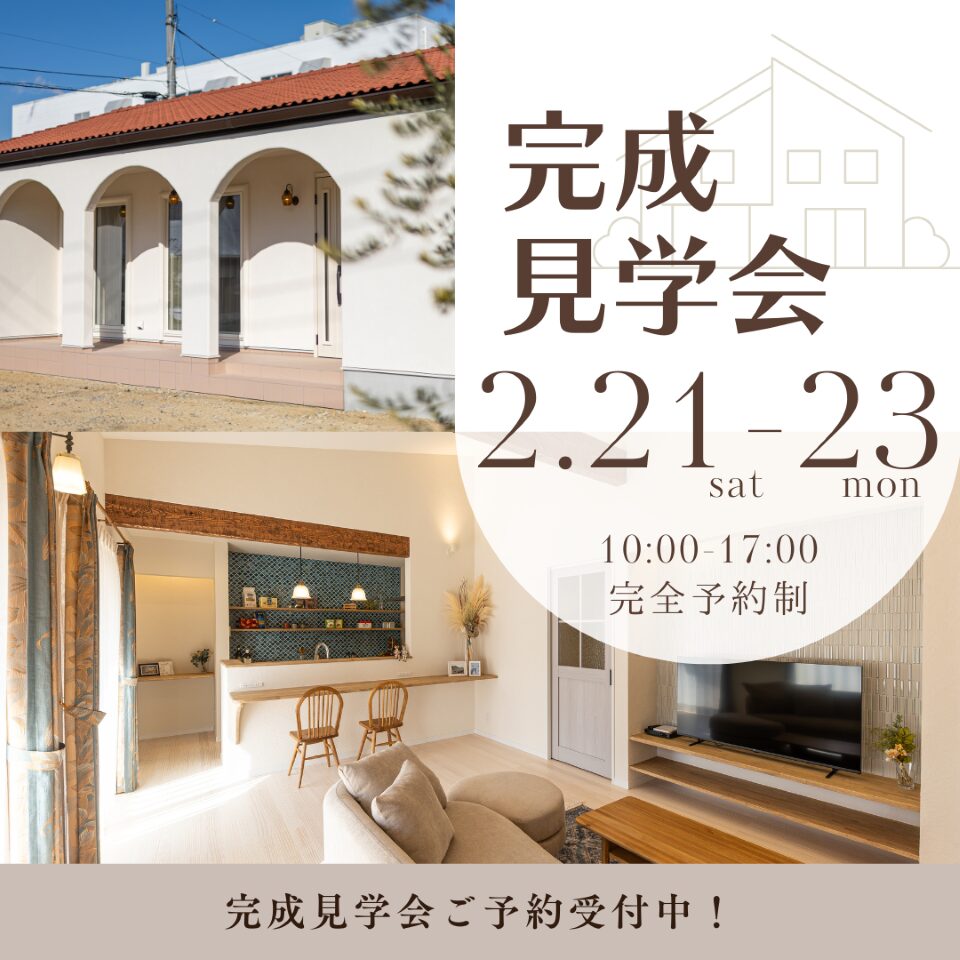 完成見学会！平屋 【高松市鶴市町】