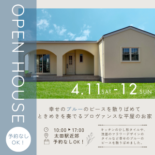 完成見学会開催！２人暮らしのコンパクトな平屋 【太田駅近郊】