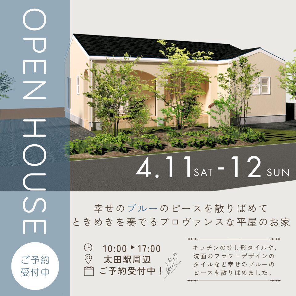 完成見学会”予告”!2人暮らしのコンパクトな平屋 【太田駅近郊】