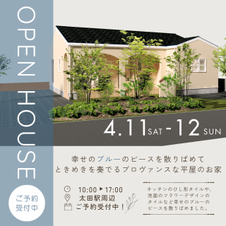 完成見学会”予告”!2人暮らしのコンパクトな平屋 【太田駅近郊】